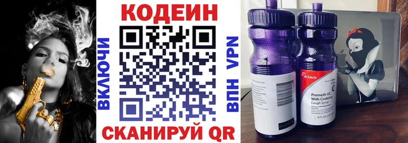 Кодеин Purple Drank Холм